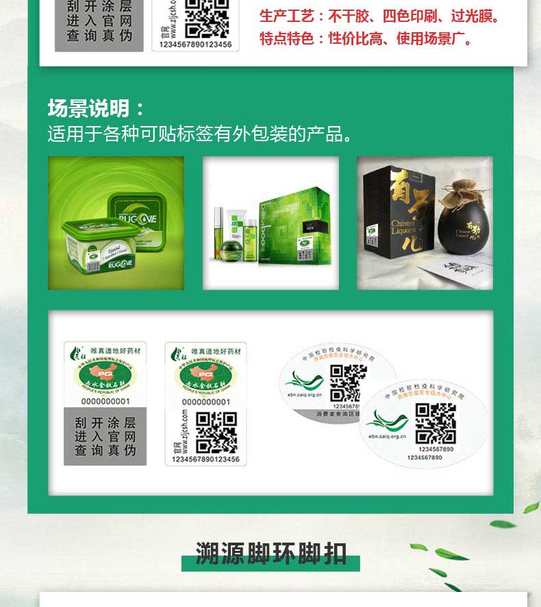 溯源详情(1)_05.jpg 溯源详情(1)_05.jpg