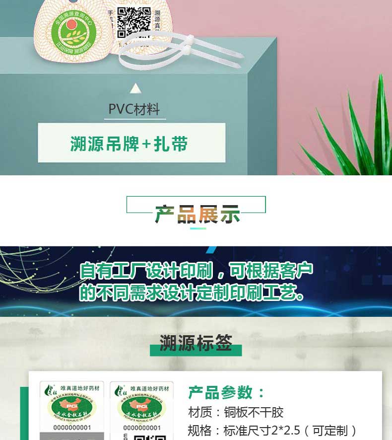 溯源详情(1)_04.jpg 溯源详情(1)_04.jpg